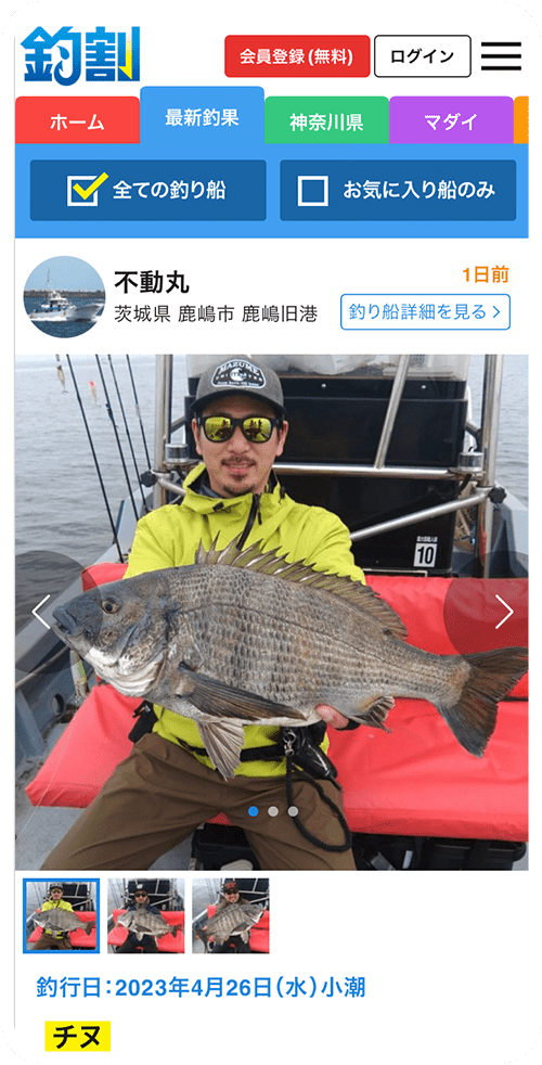 釣りプラン画面