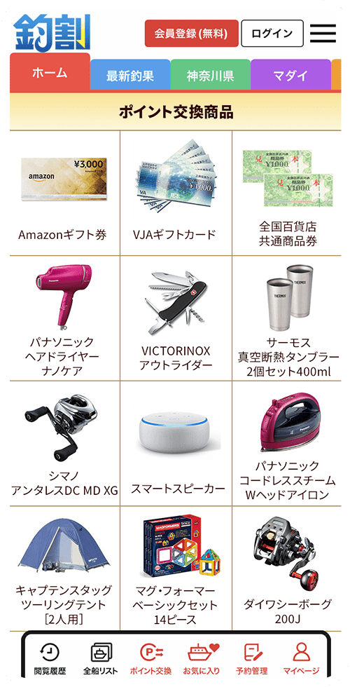 ポイントで商品と交換画面