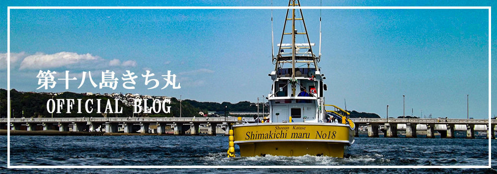 島きち丸【公式サイト】相模湾江ノ島片瀬漁港の釣り船