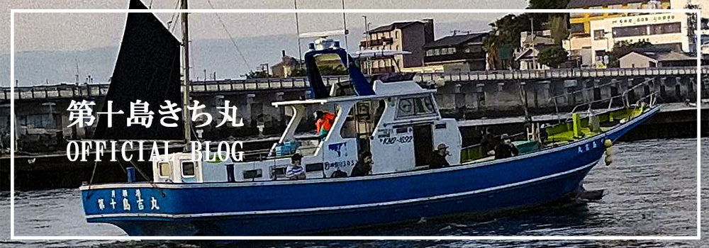 島きち丸【公式サイト】相模湾江ノ島片瀬漁港の釣り船