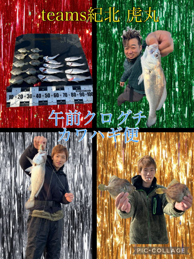 カワハギ・クログチ