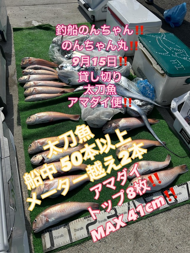 シロアマダイ・タチウオ