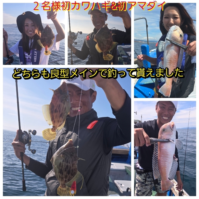 シロアマダイ・カワハギ