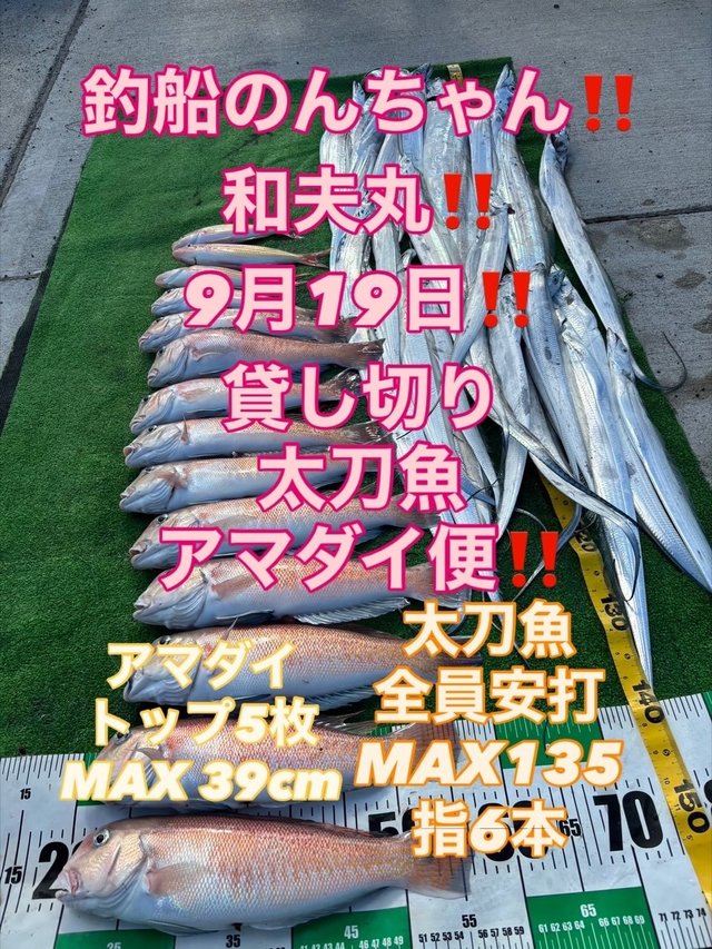 シロアマダイ・タチウオ