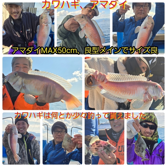 シロアマダイ・カワハギ