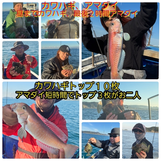 シロアマダイ・カワハギ