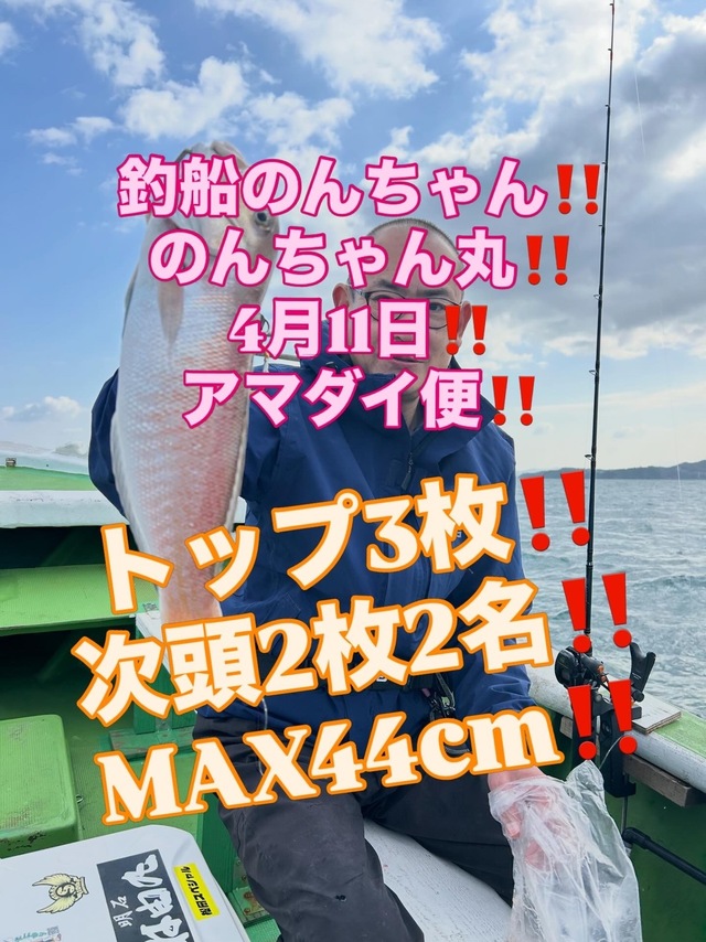 シロアマダイ