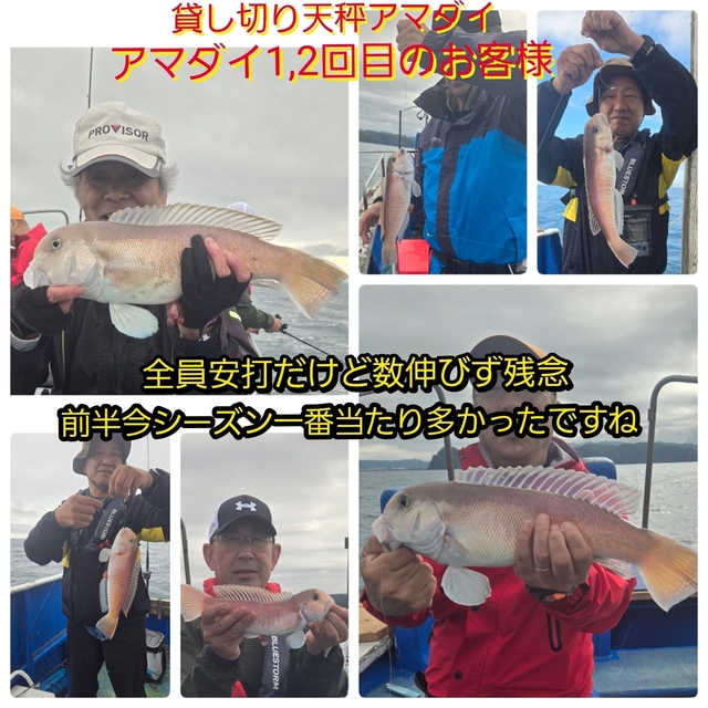 シロアマダイ