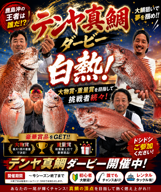 マダイ