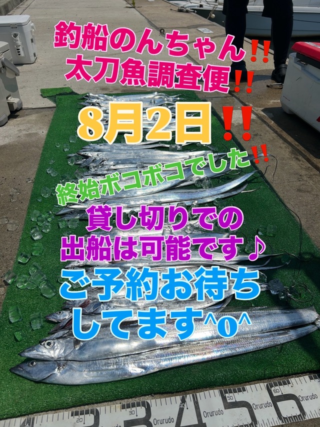 タチウオ