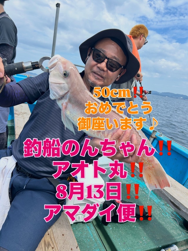 シロアマダイ