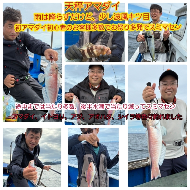 シロアマダイ
