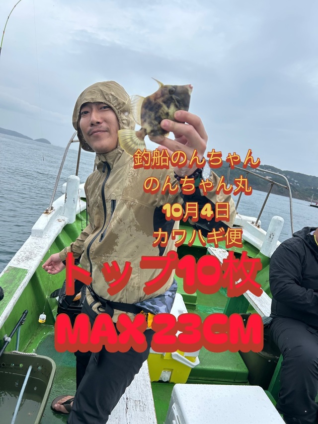 カワハギ