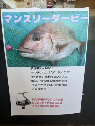 マダイ
