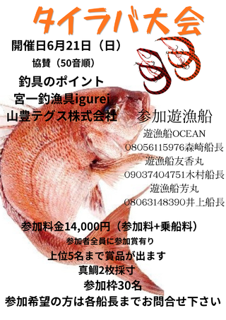 マダイ