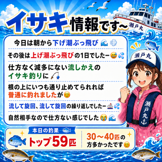 イサキ
