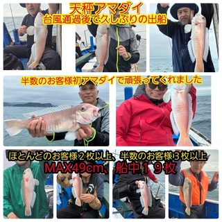シロアマダイ