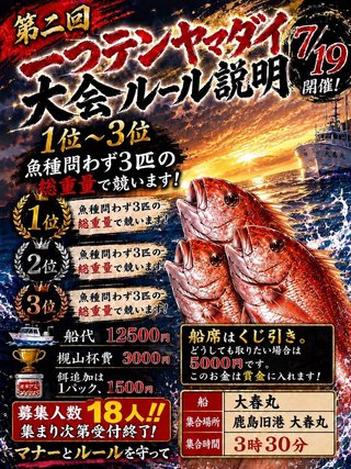 マダイ