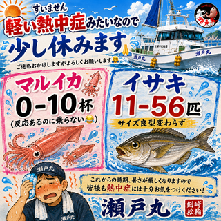 イサキ