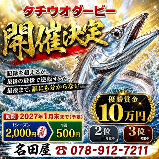 タチウオ
