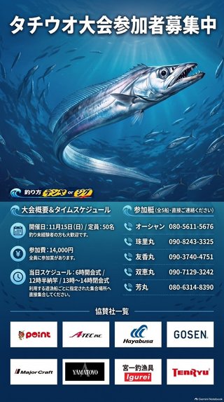 タチウオ